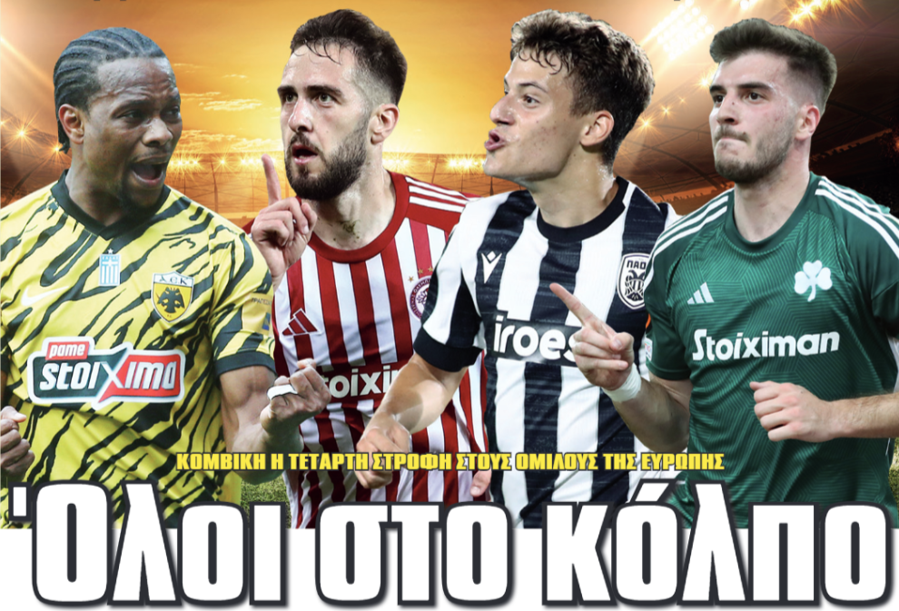 Στοίχημα Καθηγητής Μυστήριος value bet
