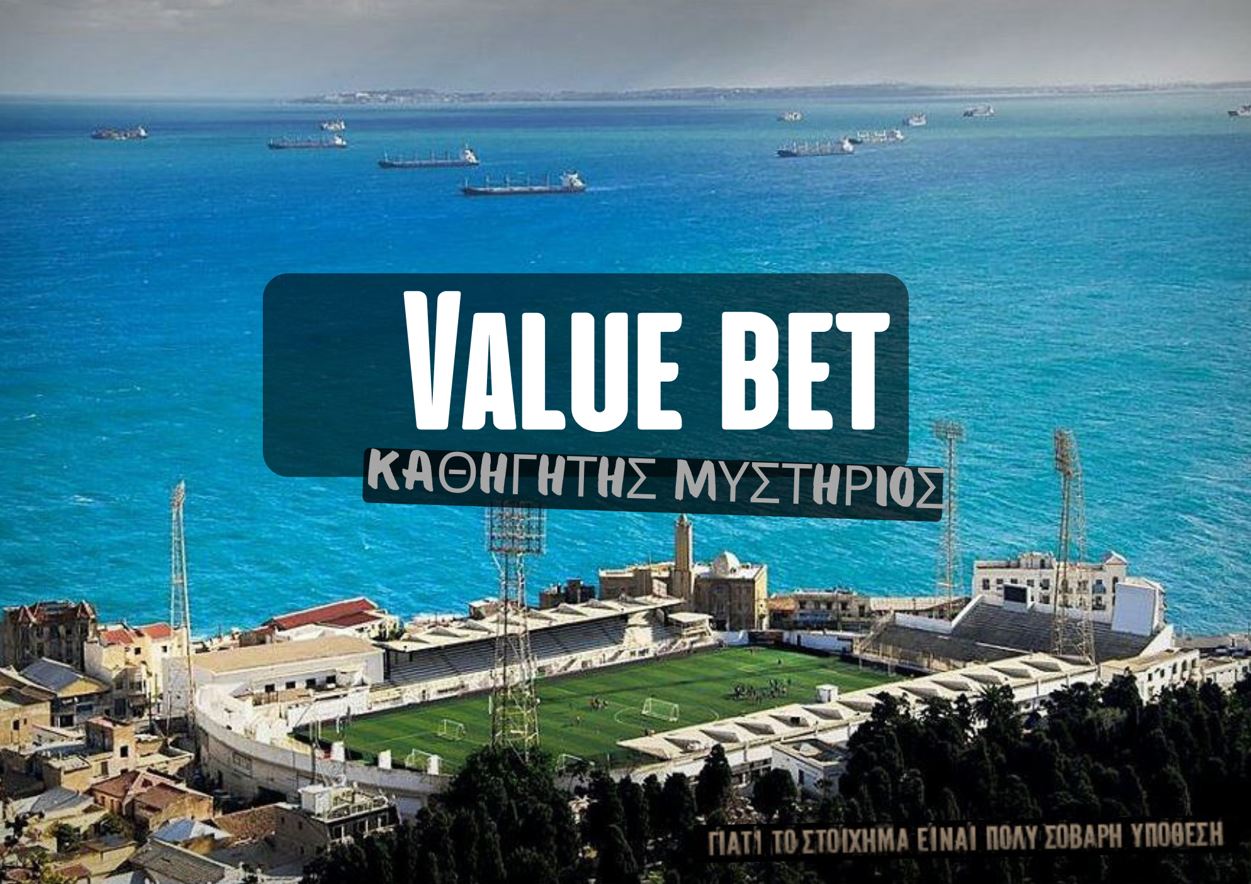 Καθηγητής Μυστήριος value bet στοίχημα